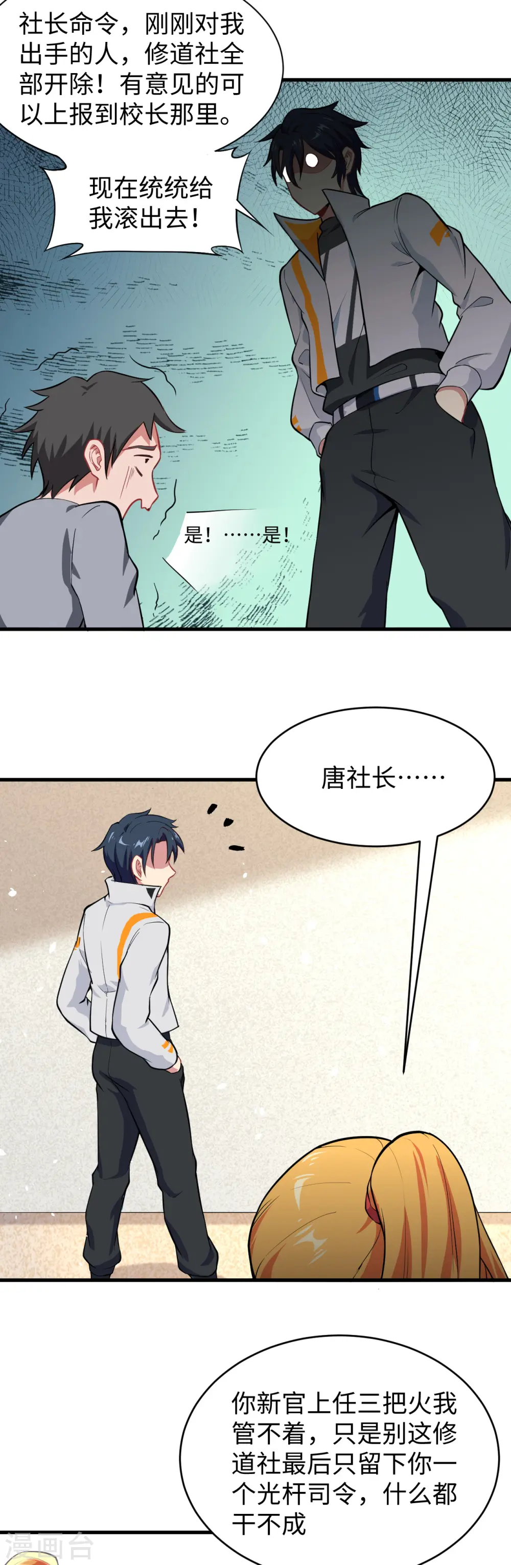 第33话 唐明，修道社社长！ 第23页