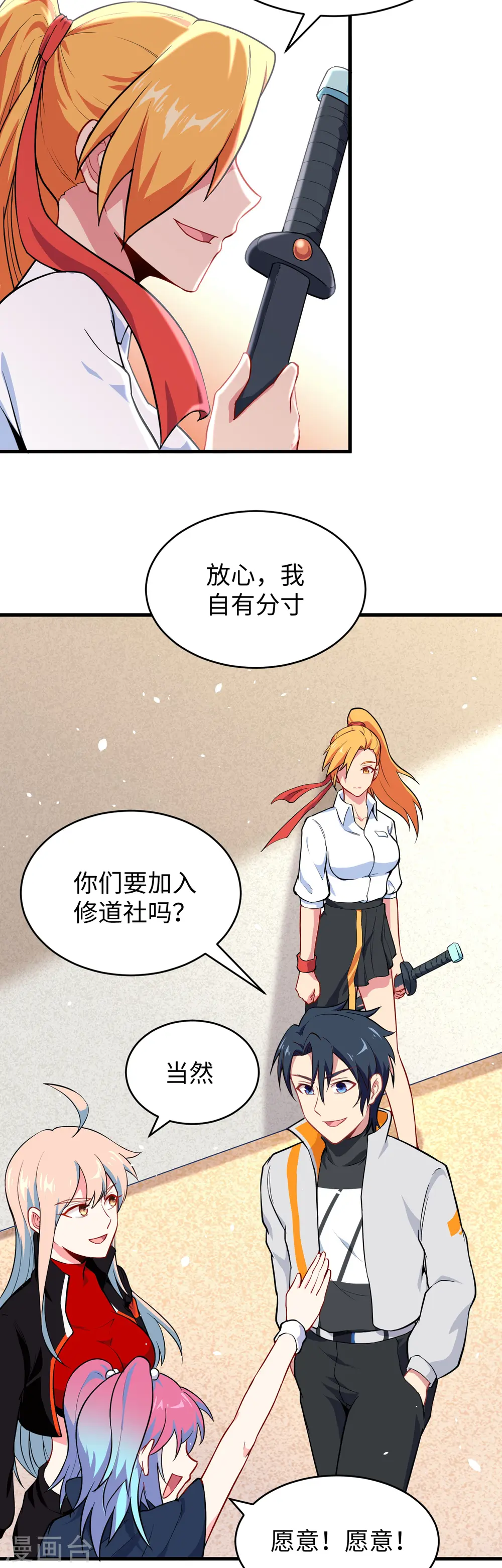 第33话 唐明，修道社社长！ 第24页