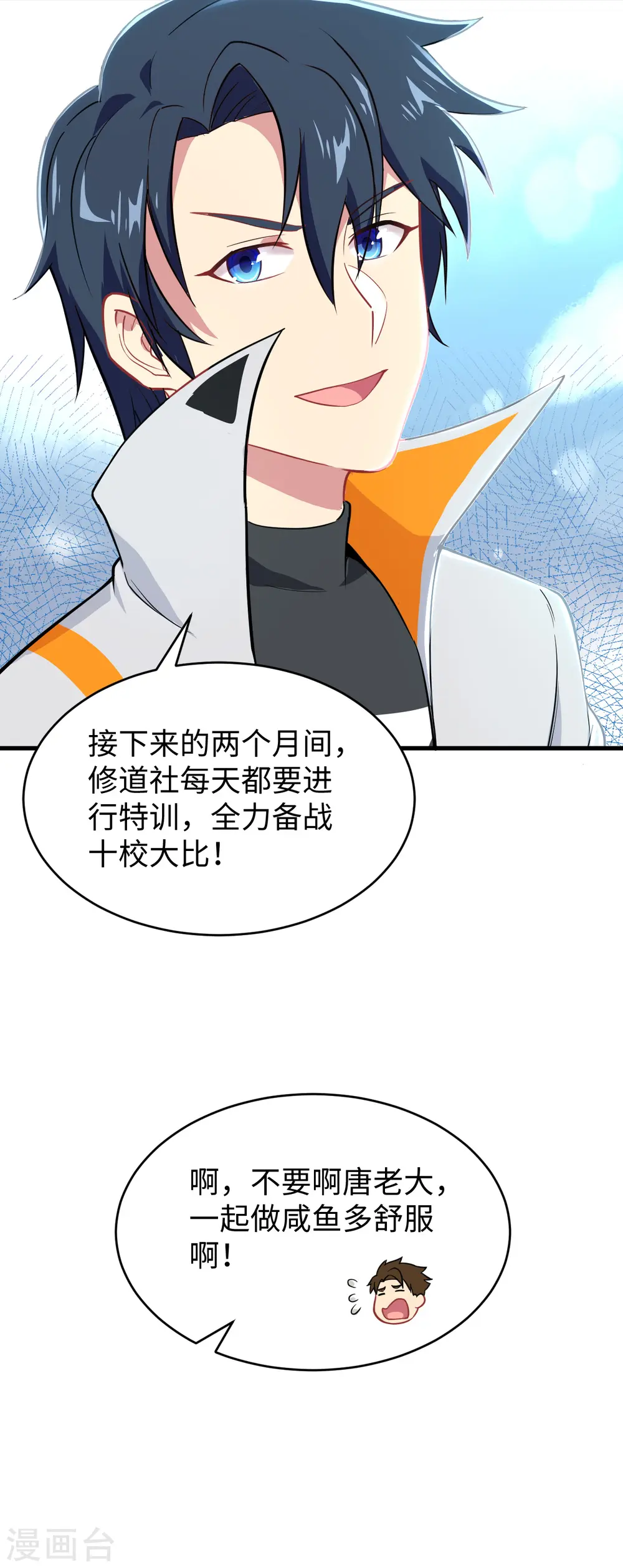第33话 唐明，修道社社长！ 第26页