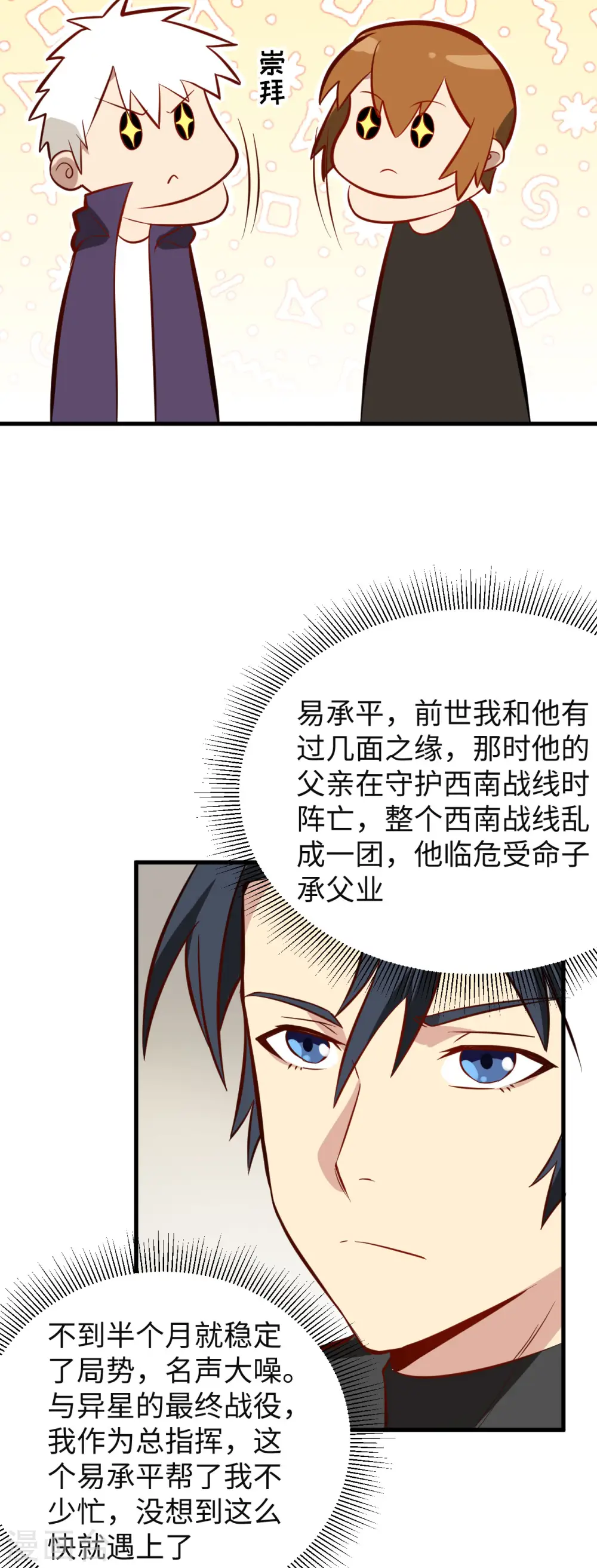 第31话 易承平，八臂武曲！ 第4页