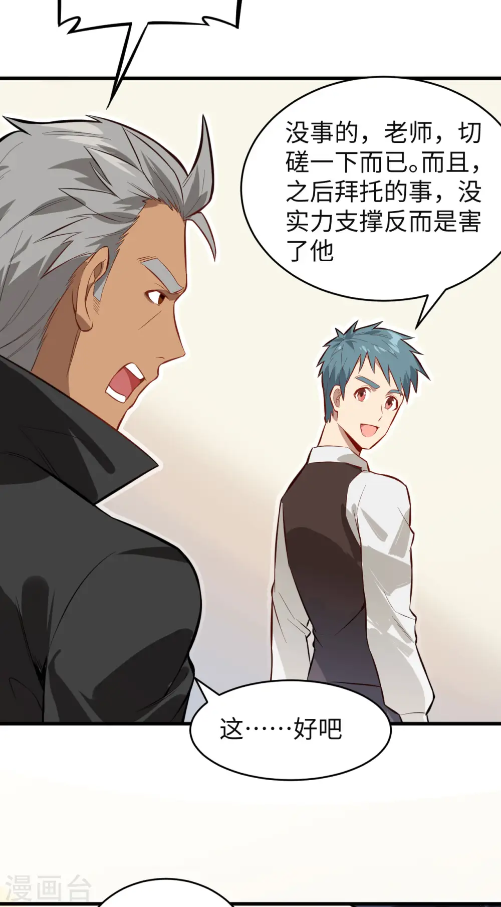 第31话 易承平，八臂武曲！ 第6页