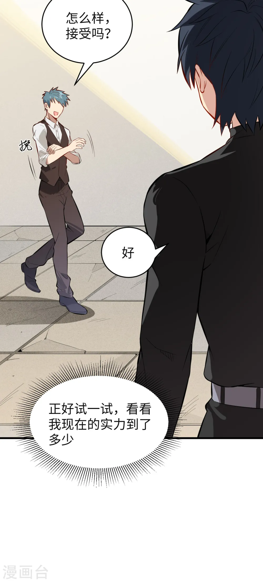 第31话 易承平，八臂武曲！ 第7页