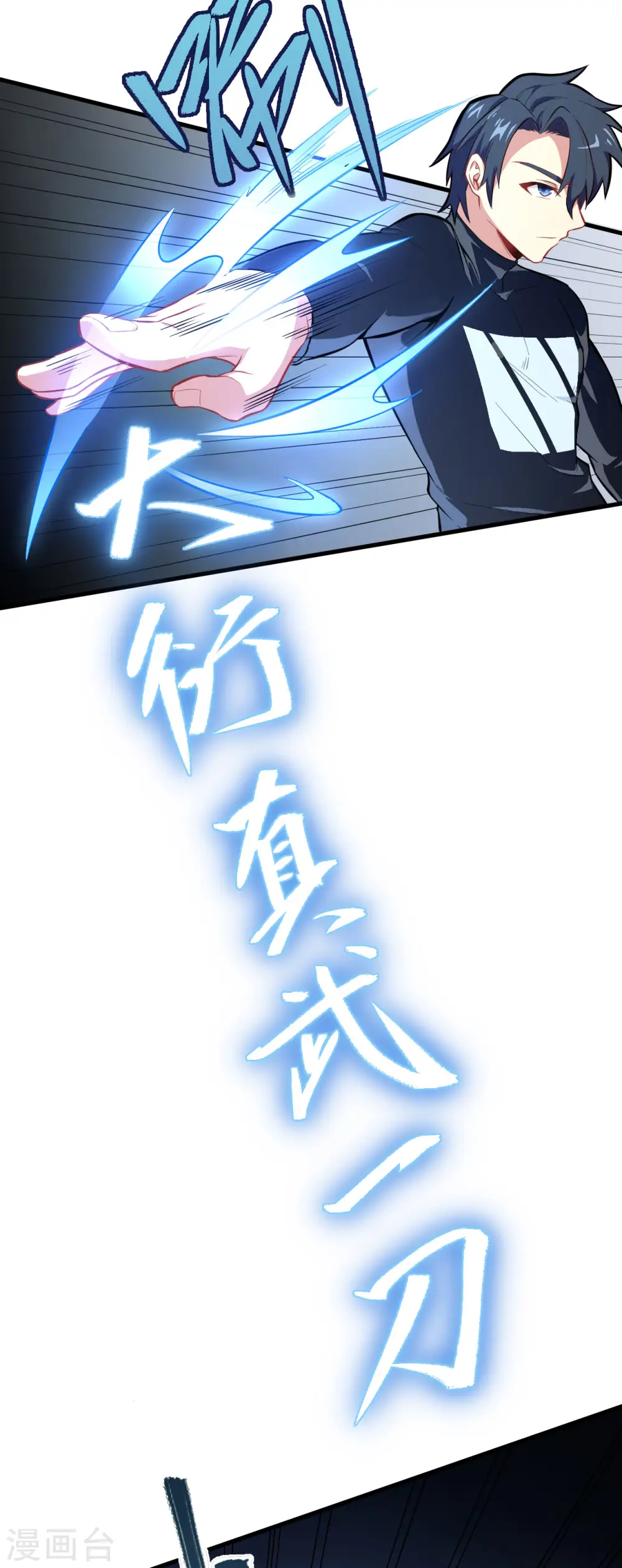 第31话 易承平，八臂武曲！ 第9页
