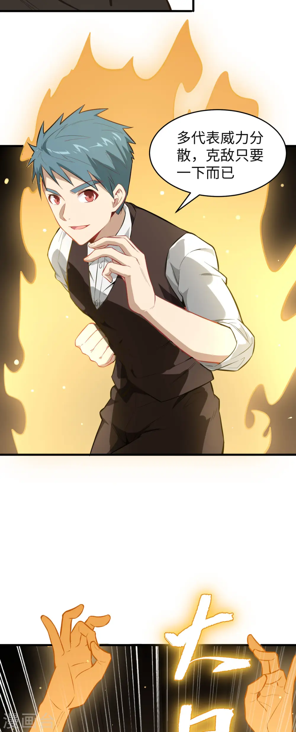 第31话 易承平，八臂武曲！ 第11页