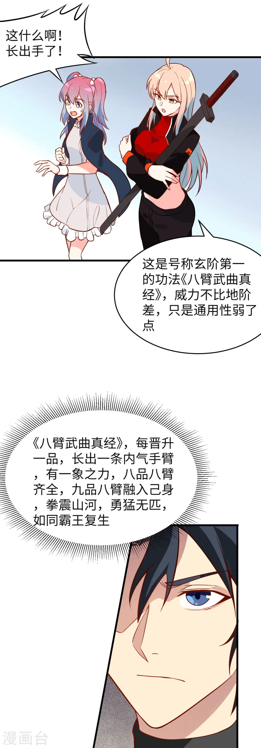 第31话 易承平，八臂武曲！ 第15页