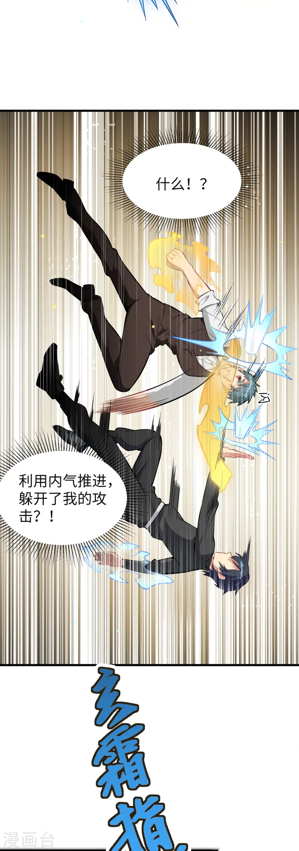 第31话 易承平，八臂武曲！ 第24页