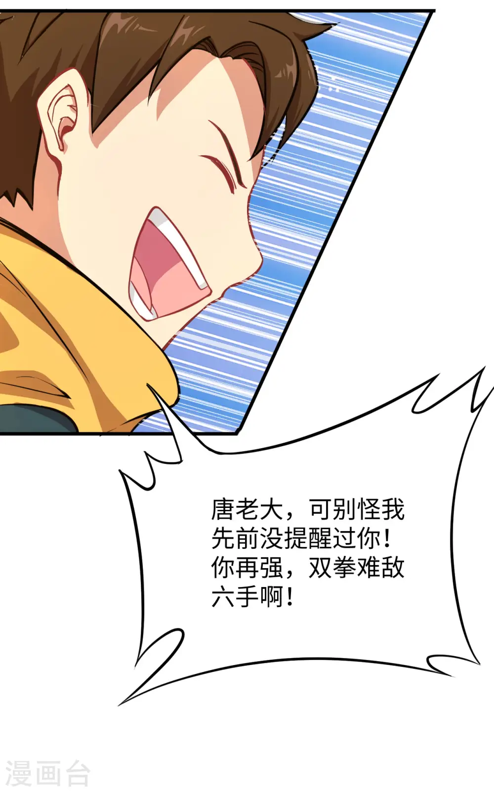 第30话 302宿舍交流战 第6页
