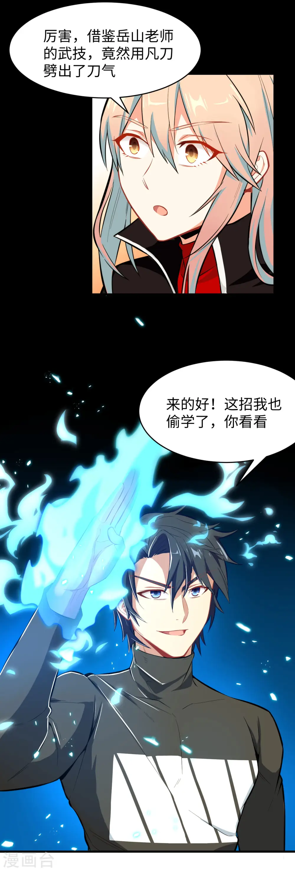 第30话 302宿舍交流战 第17页