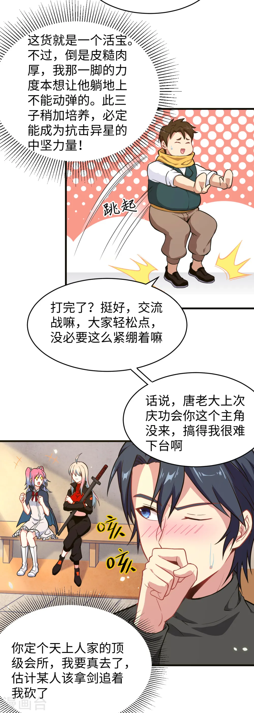 第30话 302宿舍交流战 第22页