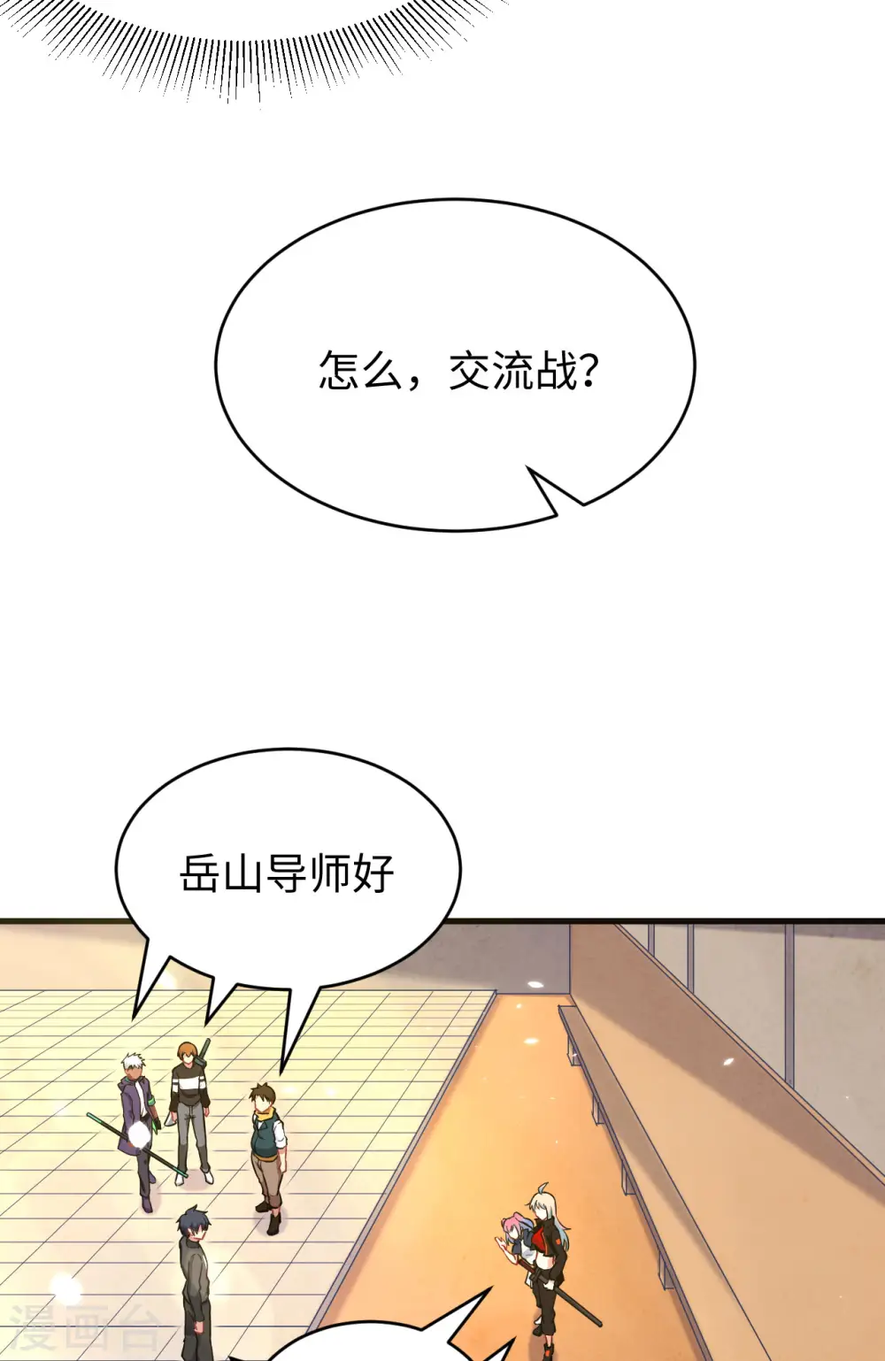 第30话 302宿舍交流战 第23页