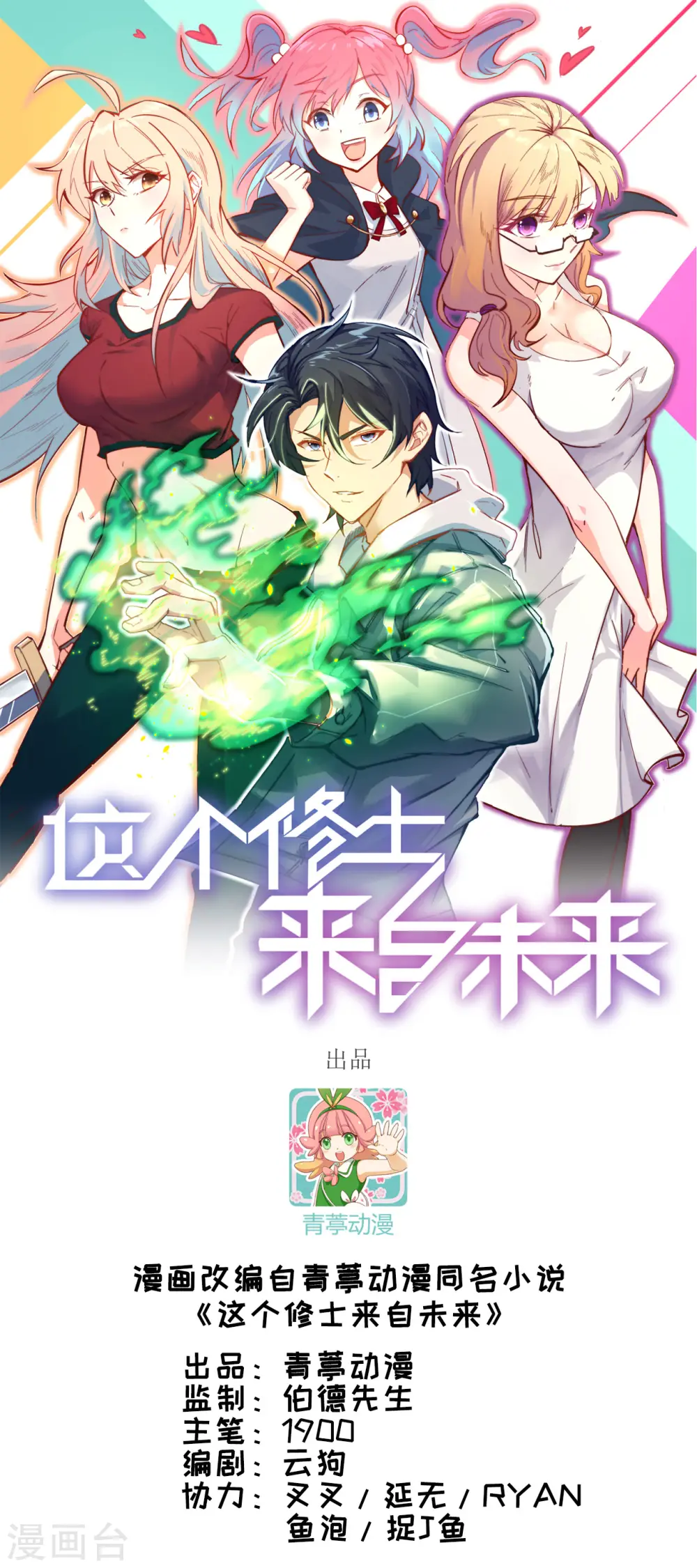 第29话 慕容家的反应 第1页