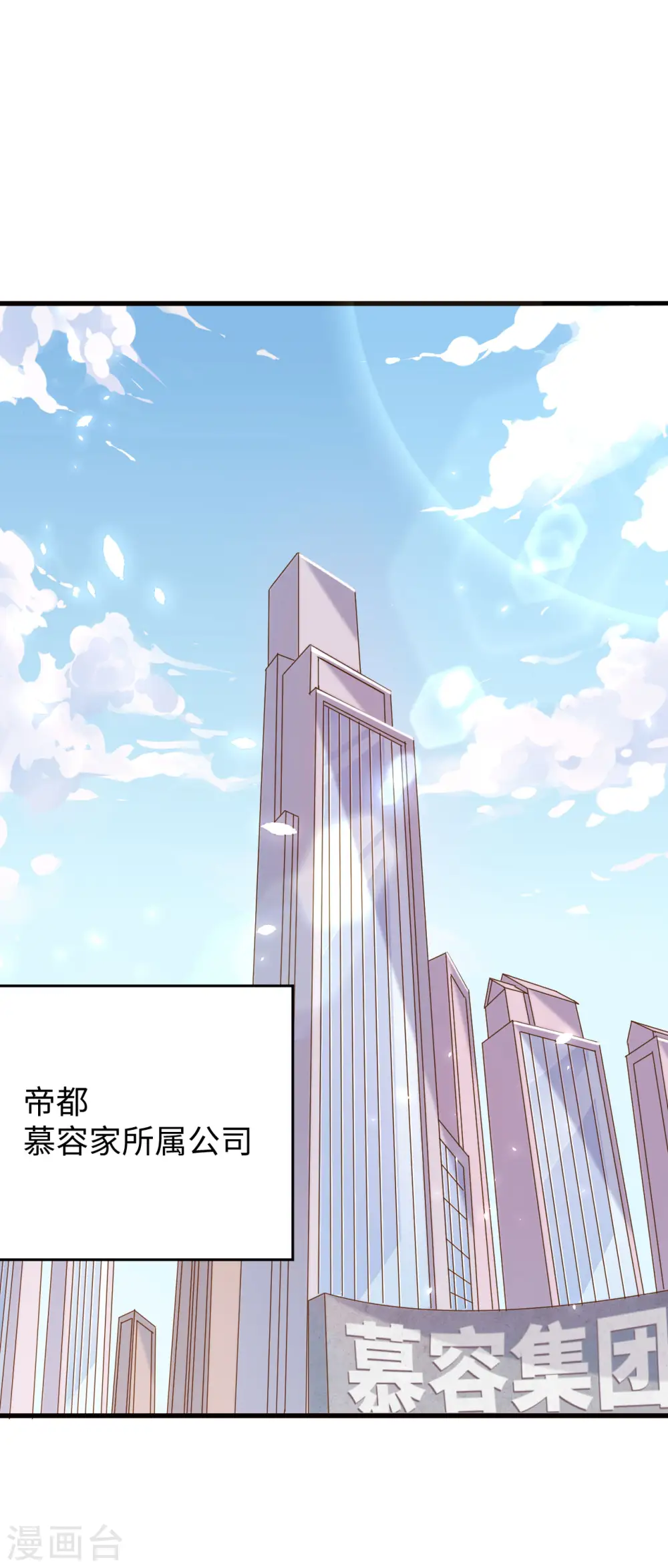 第29话 慕容家的反应 第2页