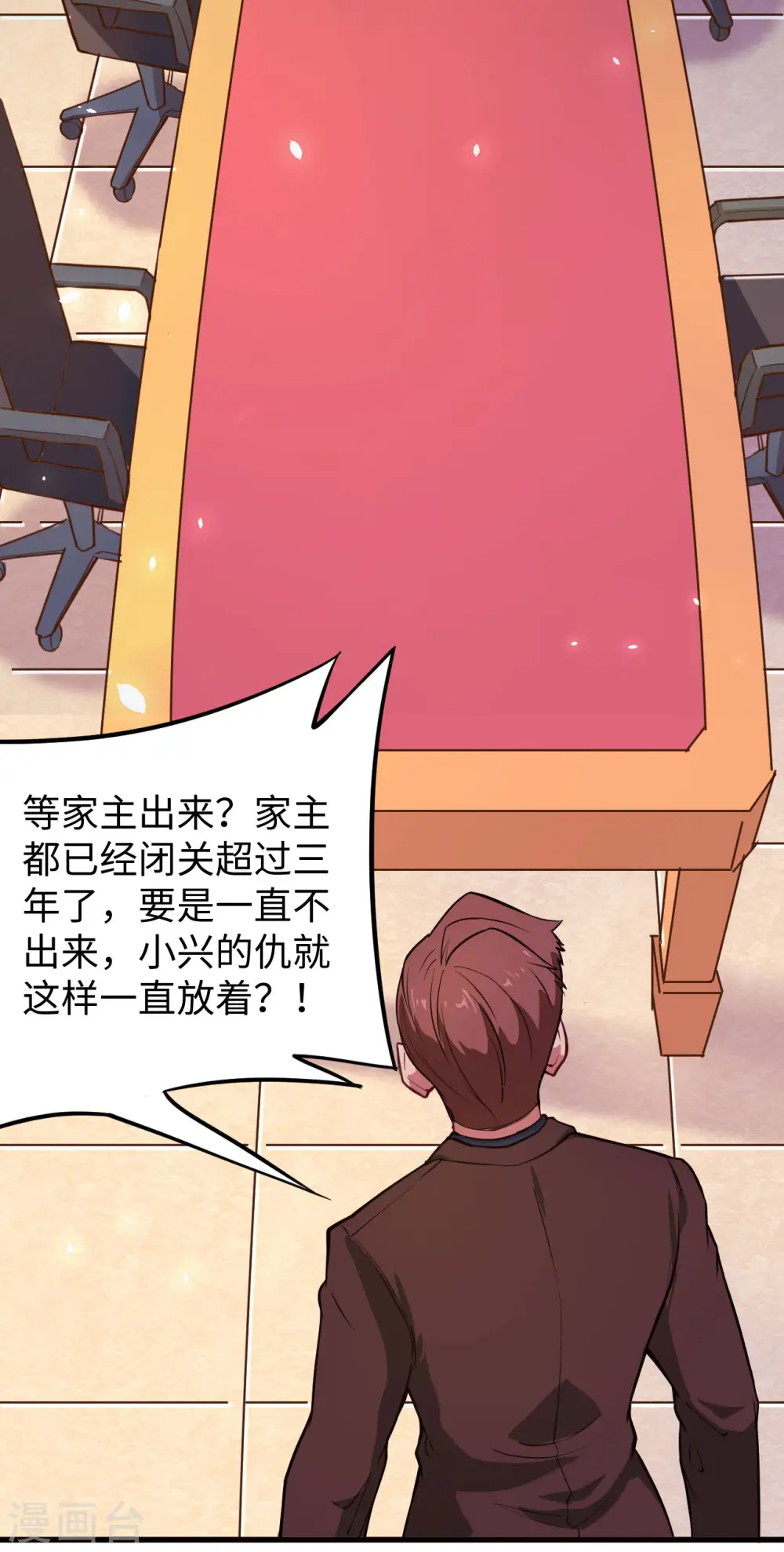 第29话 慕容家的反应 第4页