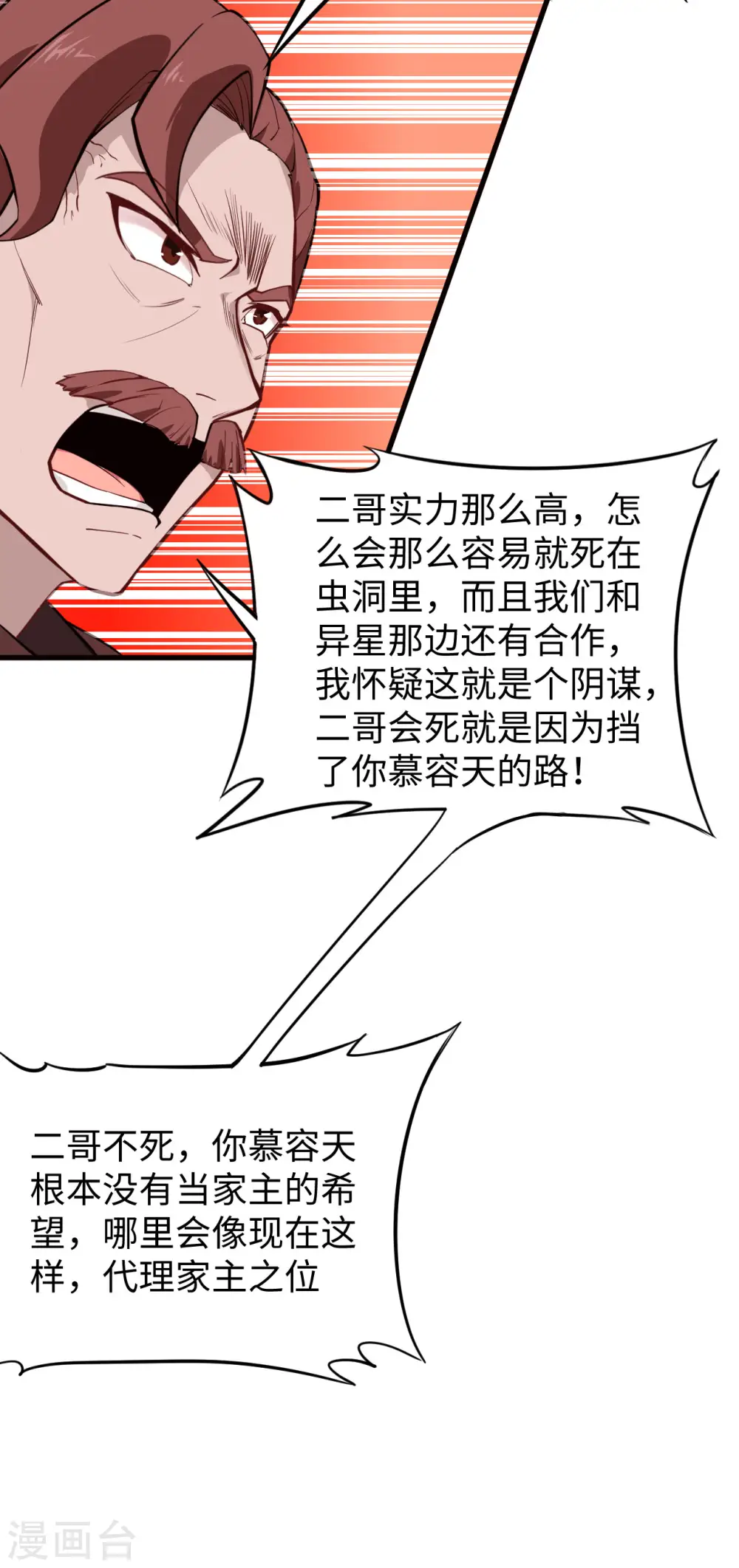 第29话 慕容家的反应 第8页