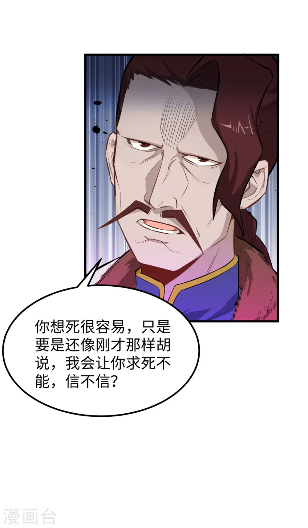 第29话 慕容家的反应 第13页