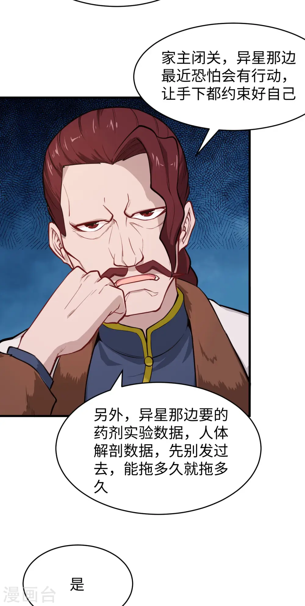第29话 慕容家的反应 第18页