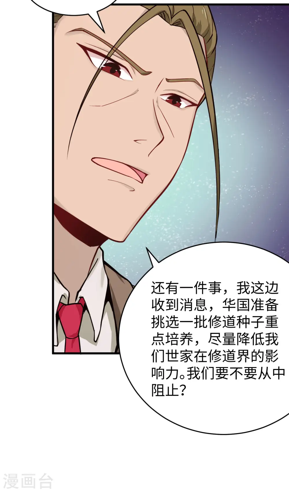 第29话 慕容家的反应 第19页