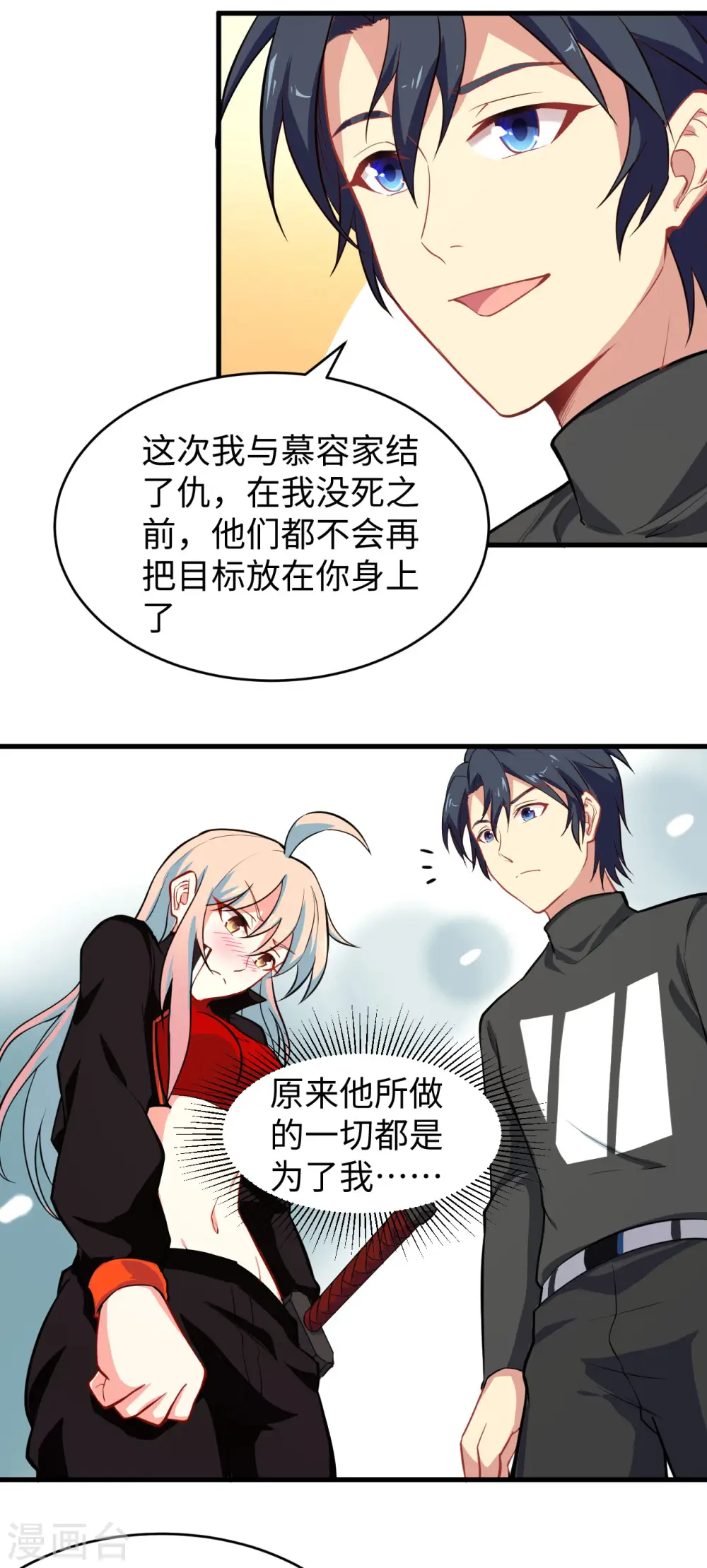 第28话 关系确认 第5页