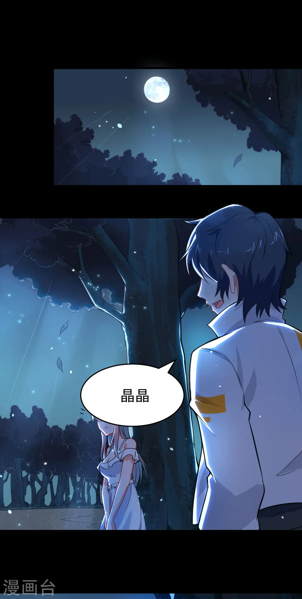 第28话 关系确认 第10页
