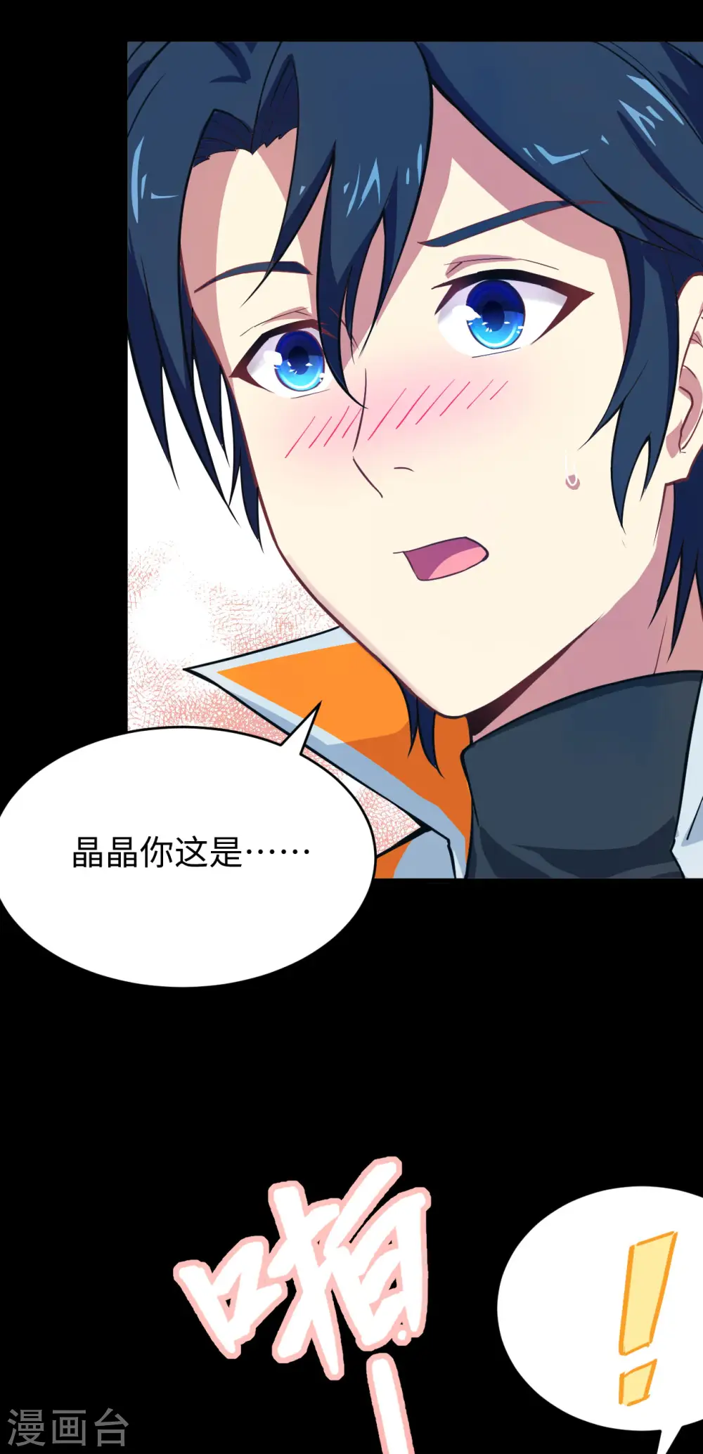 第28话 关系确认 第12页