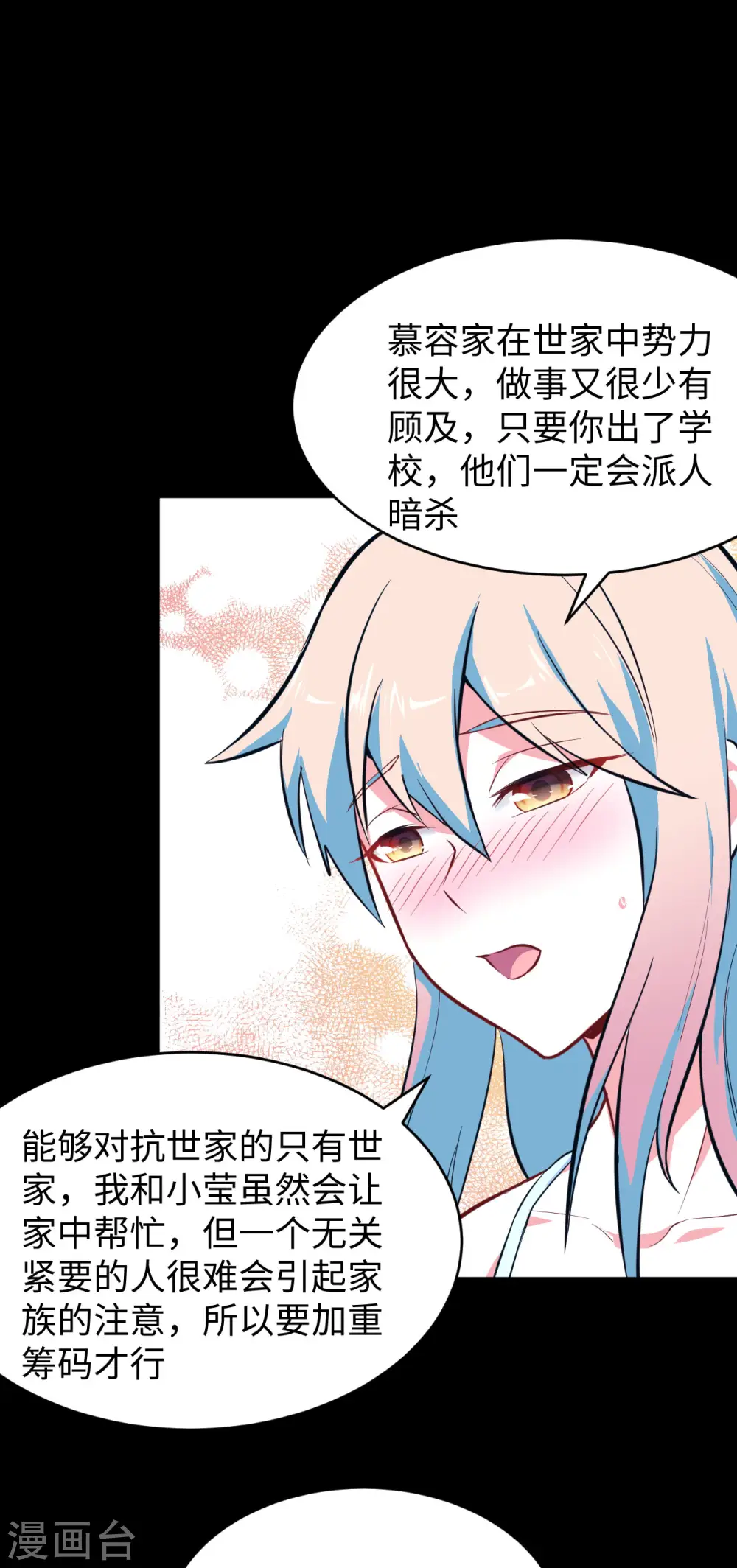 第28话 关系确认 第15页