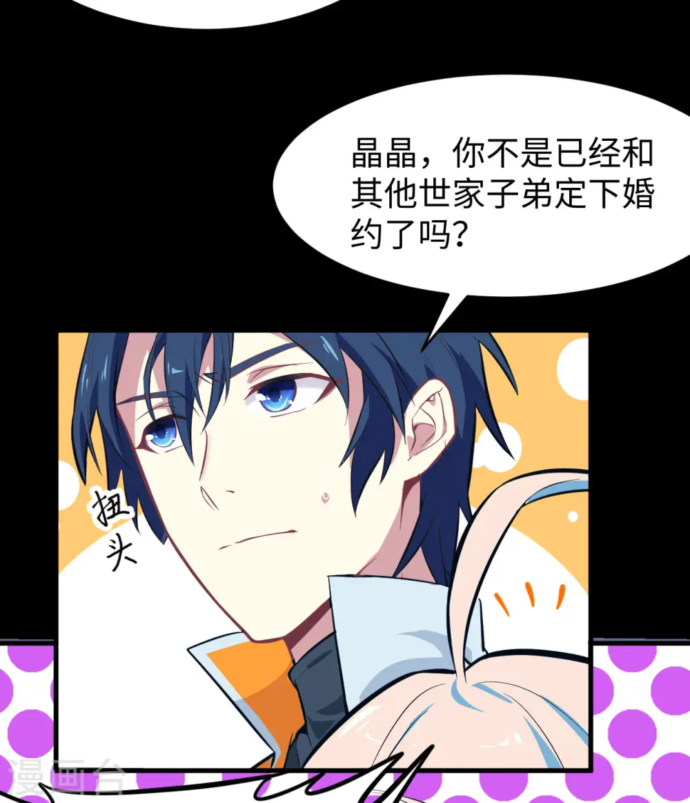 第28话 关系确认 第17页