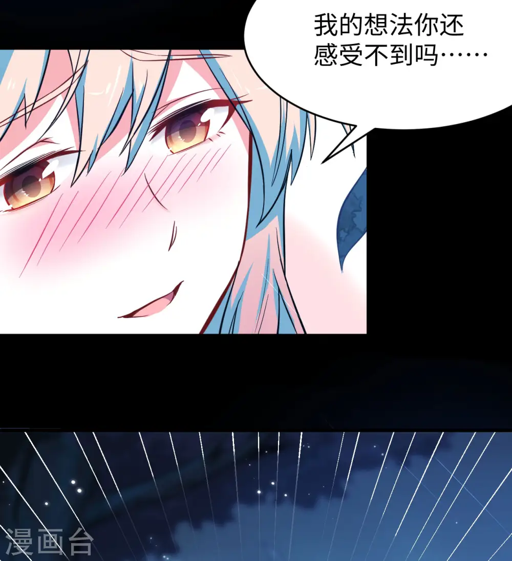 第28话 关系确认 第20页