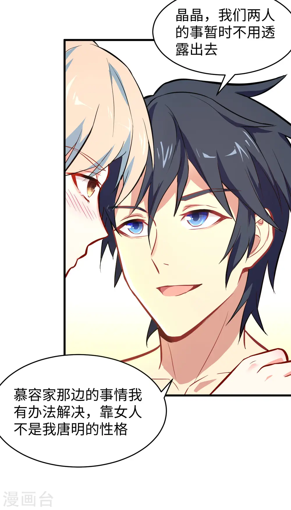 第28话 关系确认 第26页