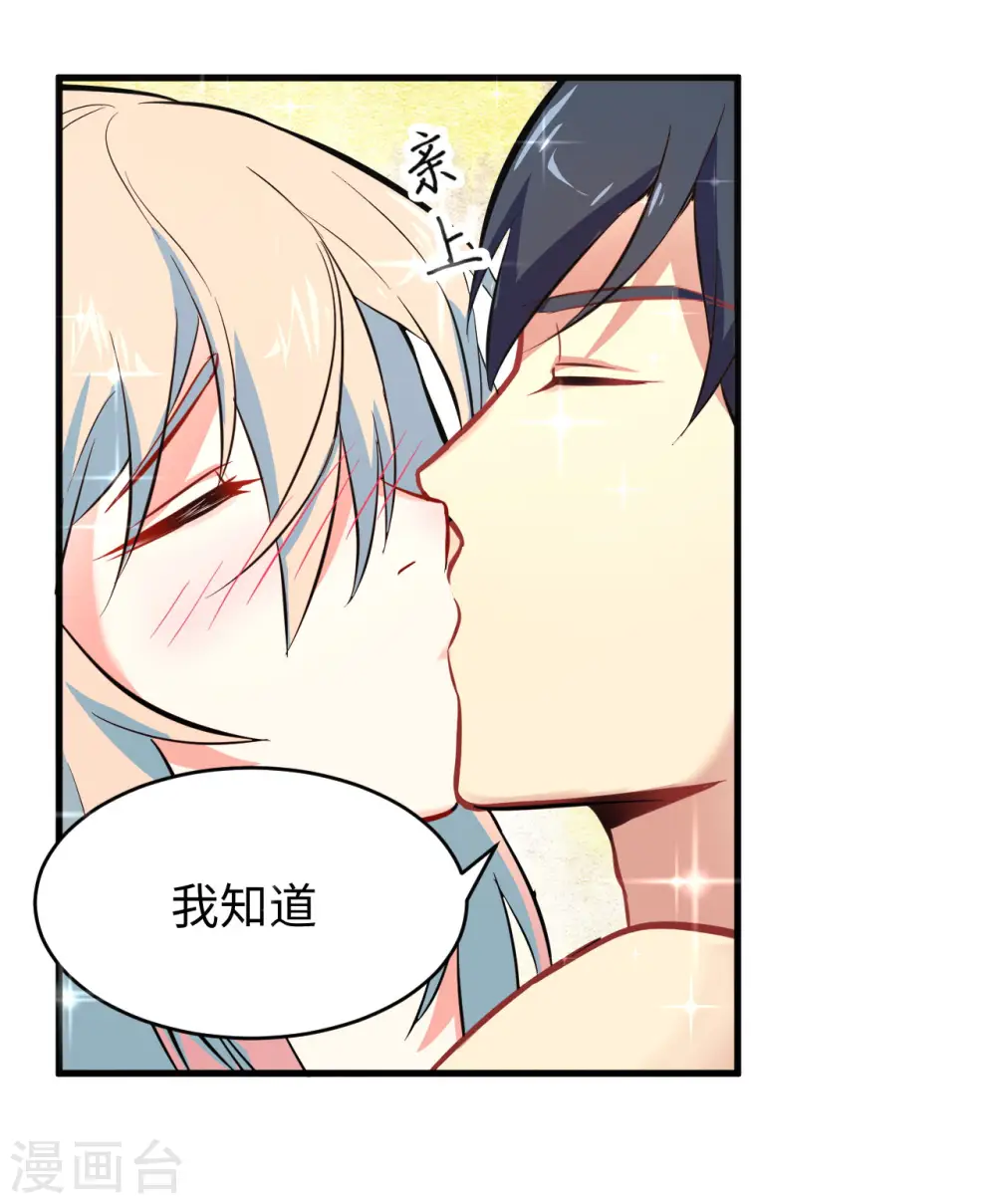 第28话 关系确认 第28页