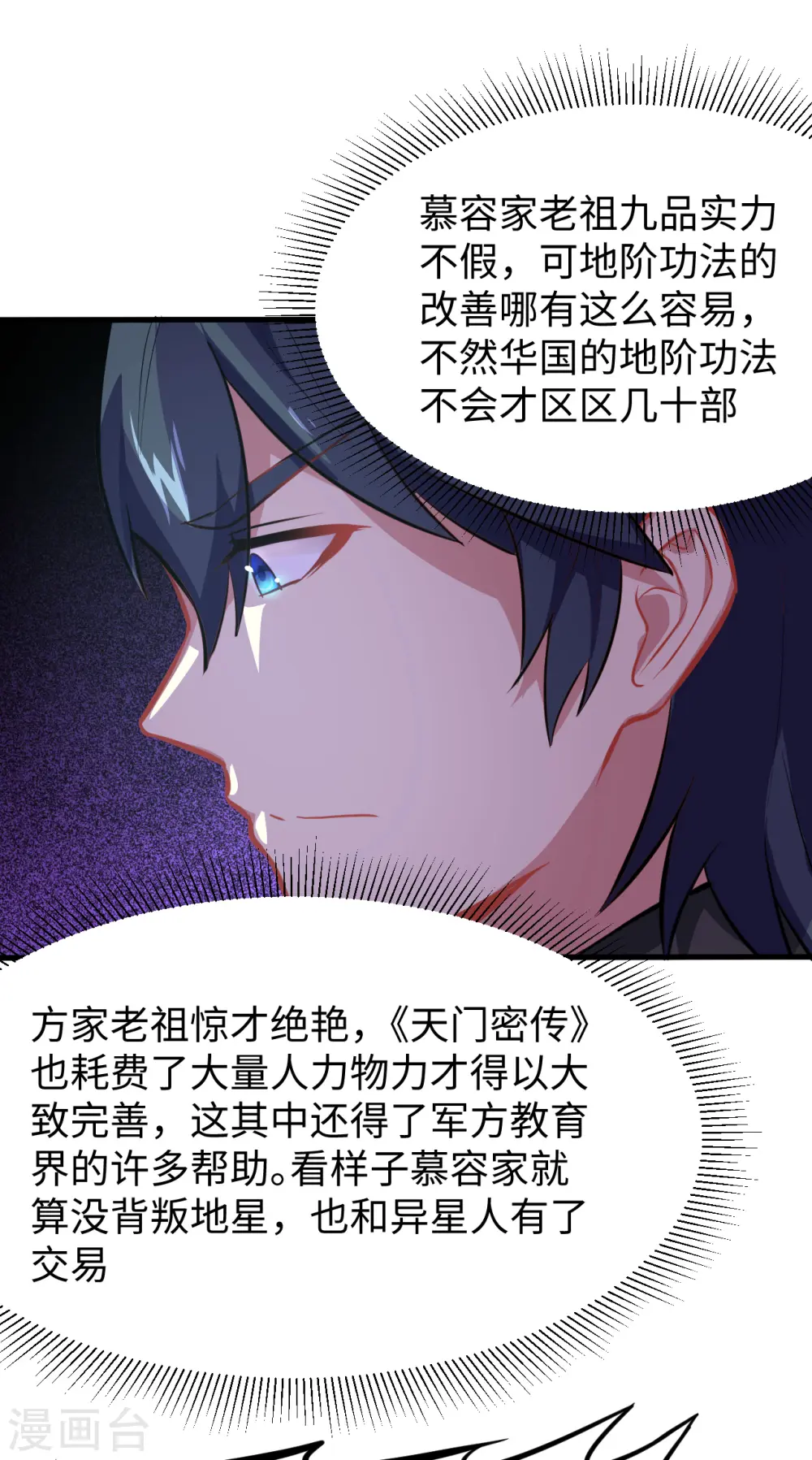 第27话 杀伐果断！ 第9页