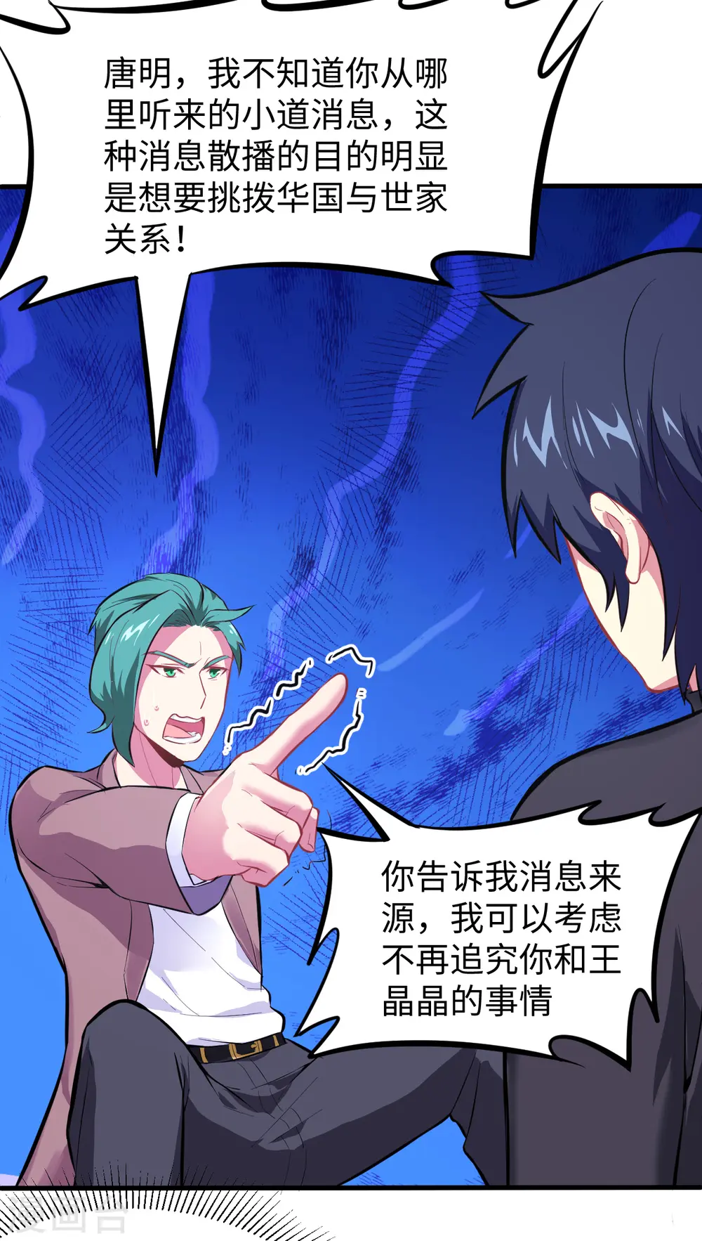 第27话 杀伐果断！ 第10页