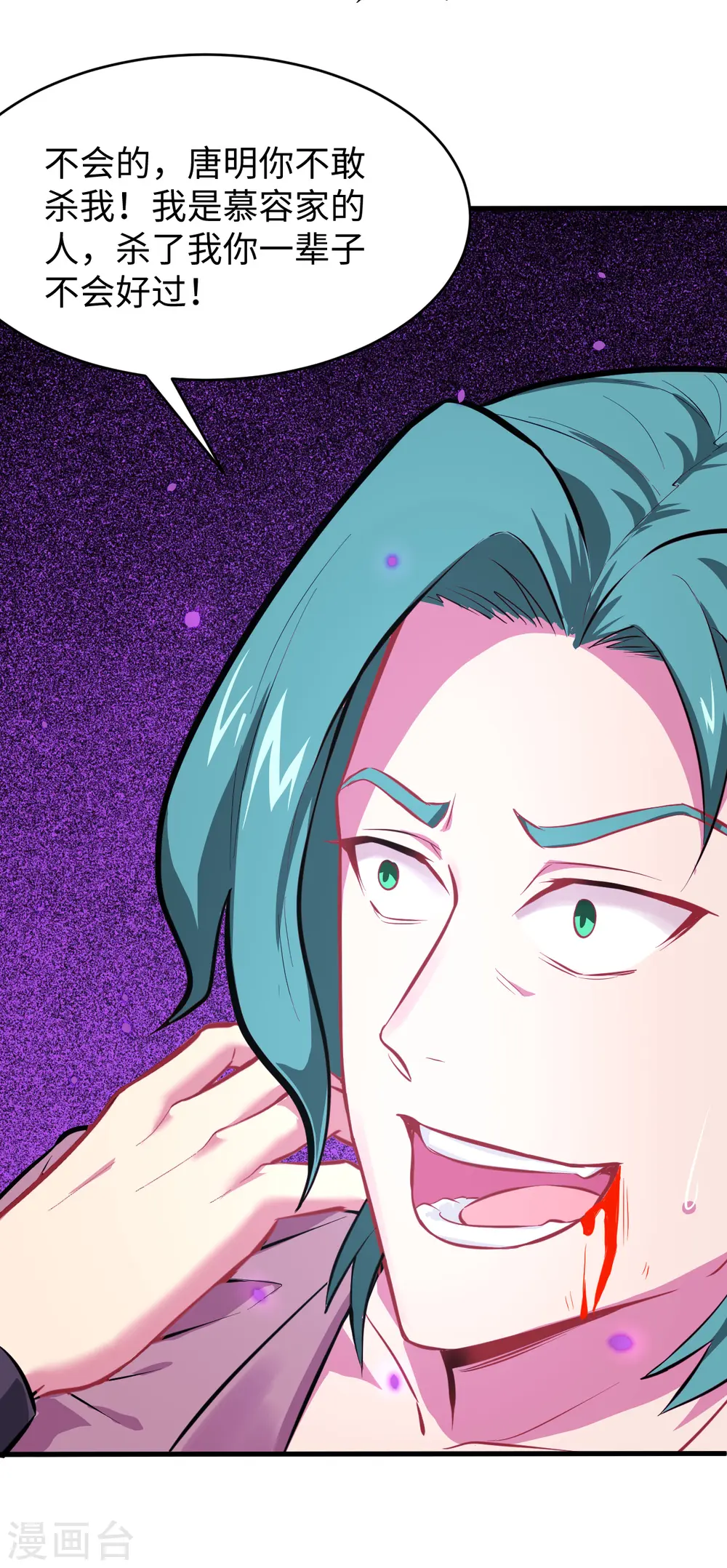 第27话 杀伐果断！ 第14页