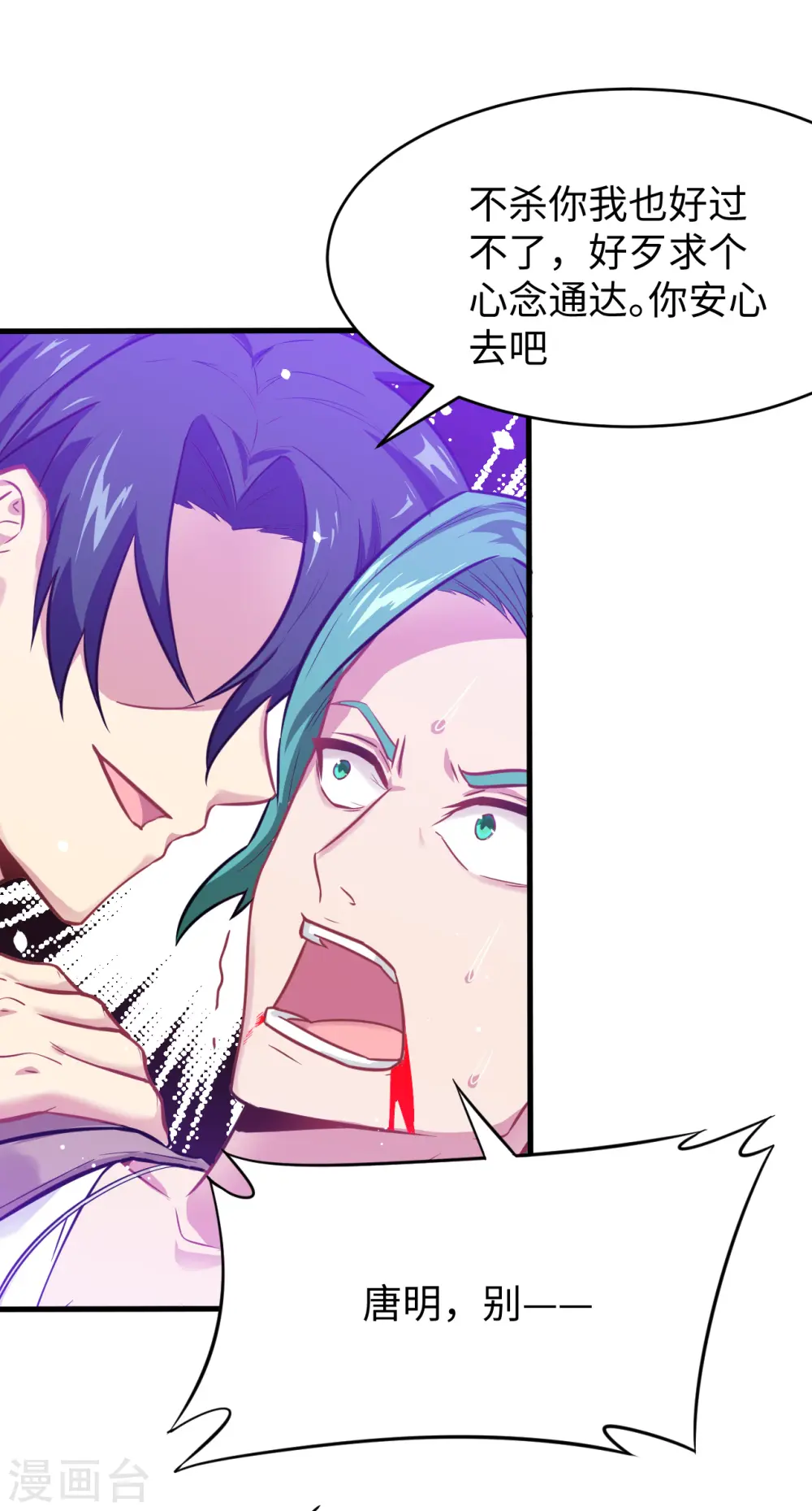 第27话 杀伐果断！ 第15页