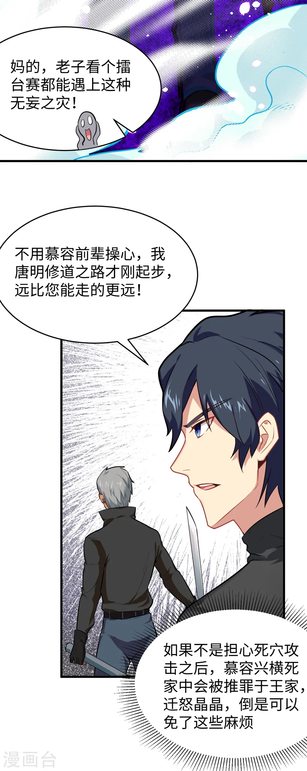 第27话 杀伐果断！ 第28页