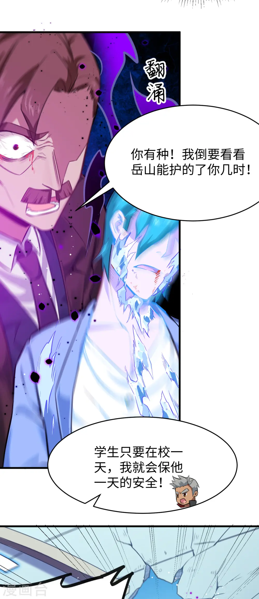 第27话 杀伐果断！ 第29页
