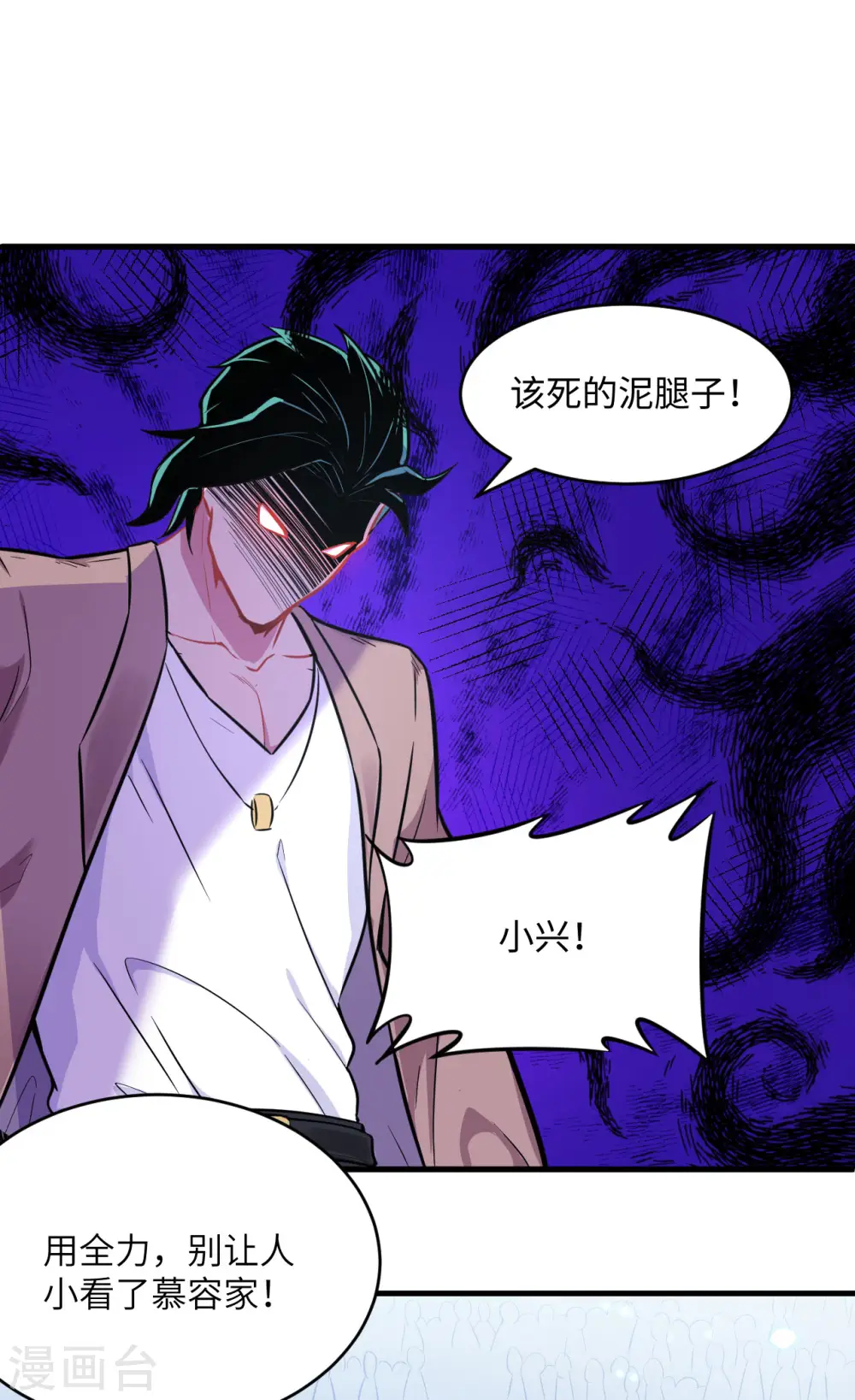 第26话 灵毒提纯 第2页