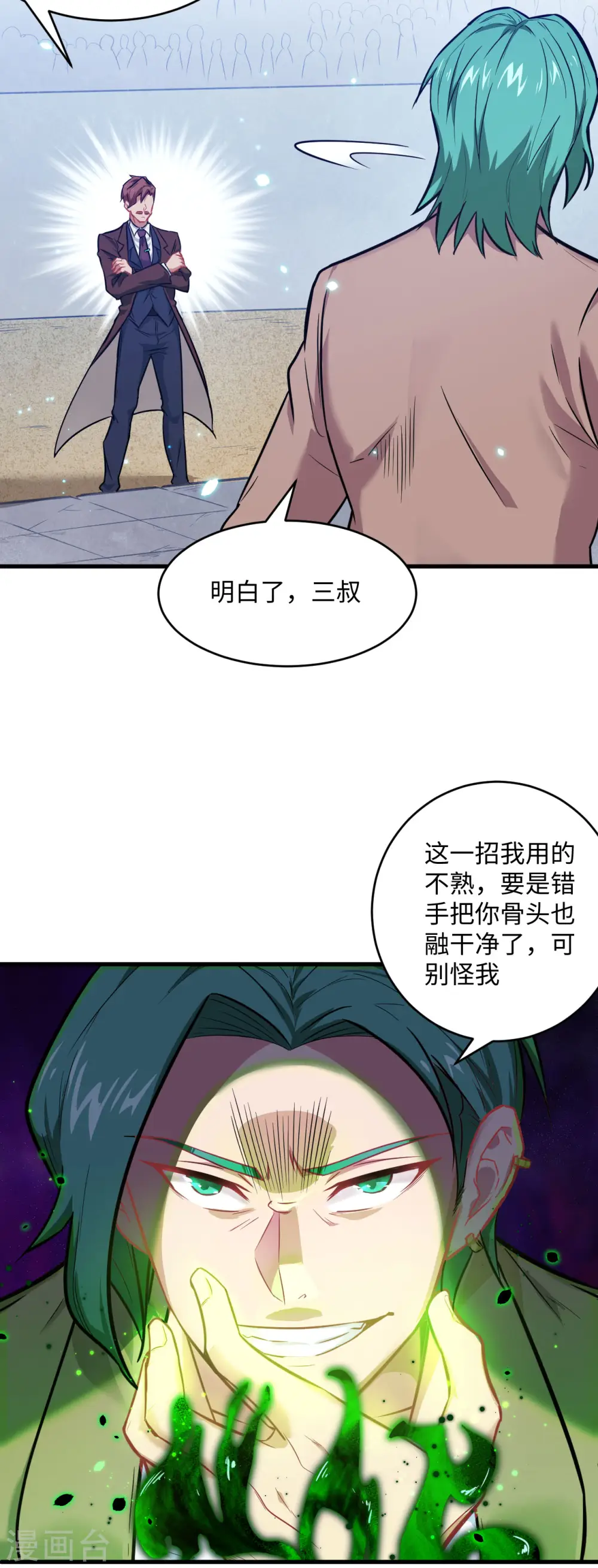 第26话 灵毒提纯 第3页