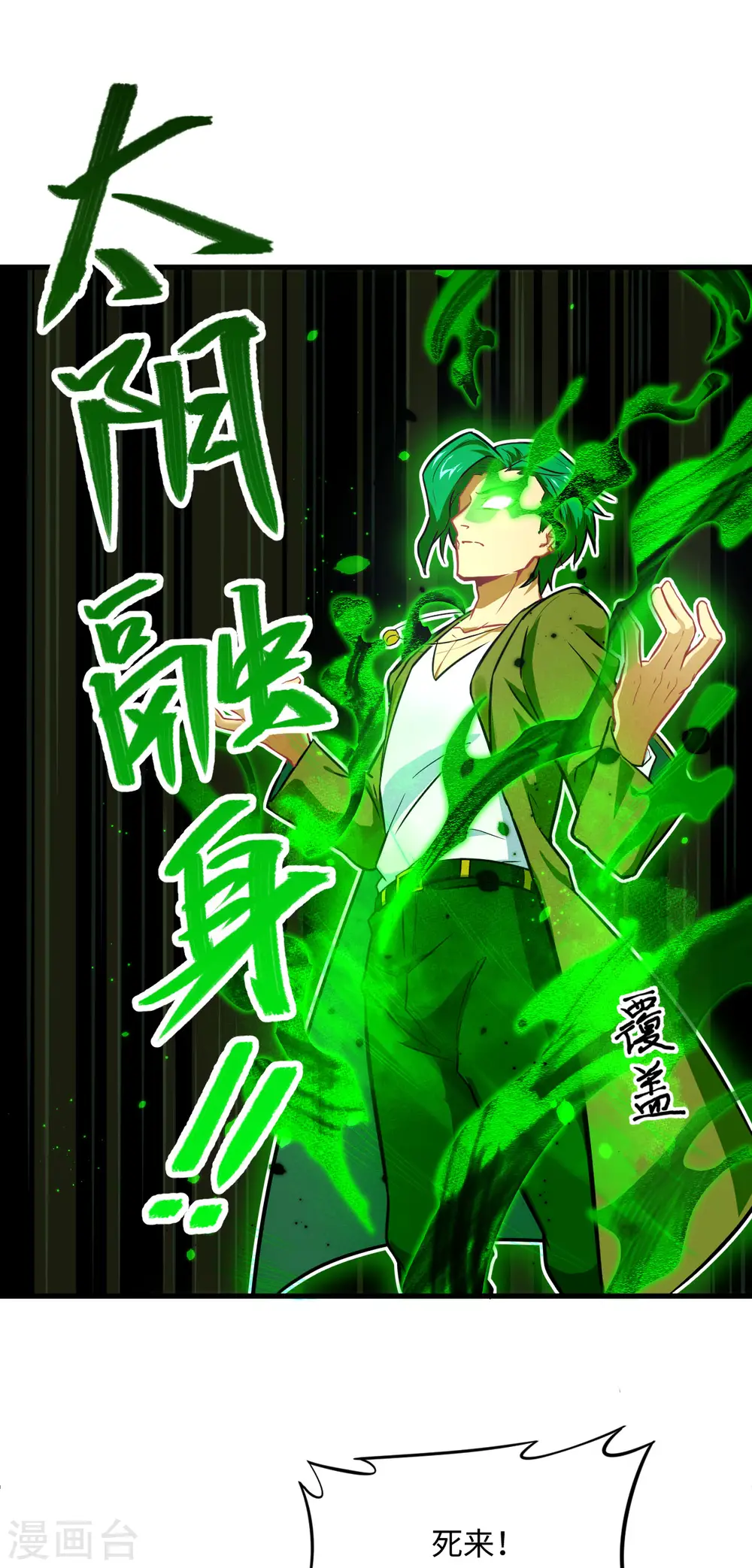 第26话 灵毒提纯 第4页
