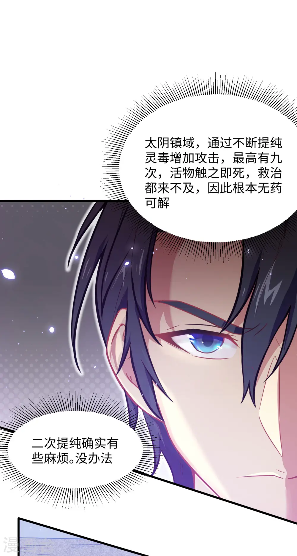 第26话 灵毒提纯 第12页