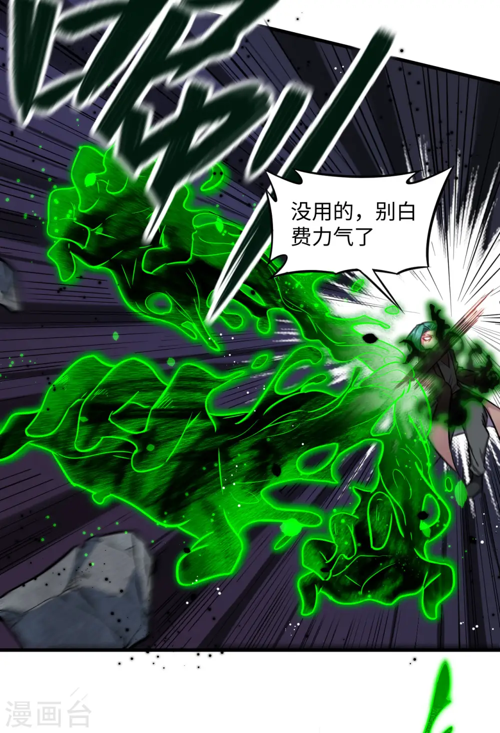 第26话 灵毒提纯 第16页