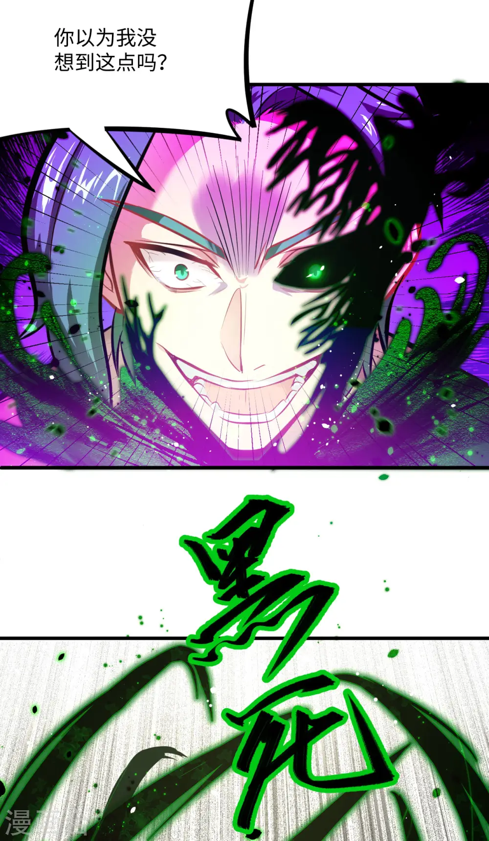 第26话 灵毒提纯 第23页
