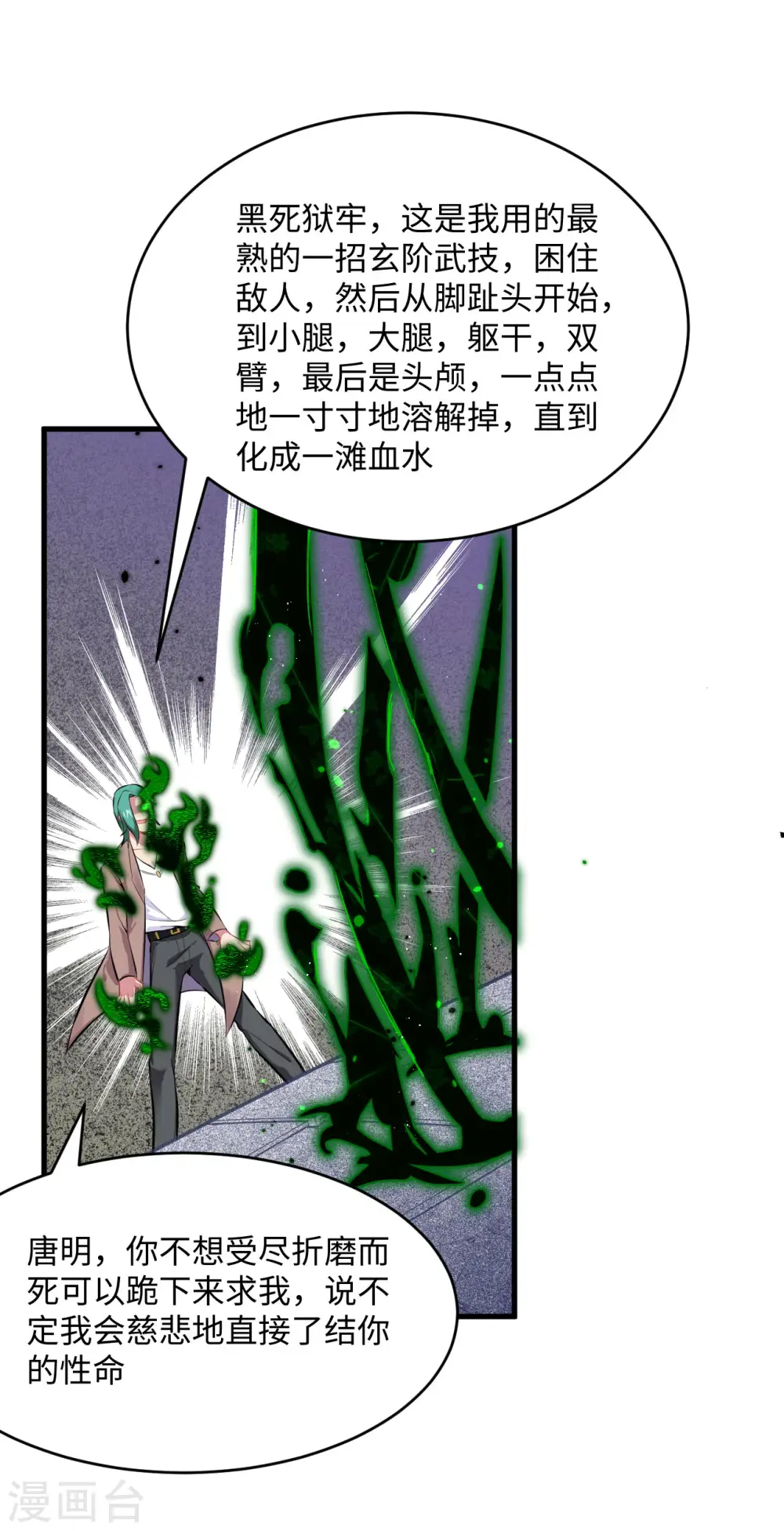 第26话 灵毒提纯 第25页