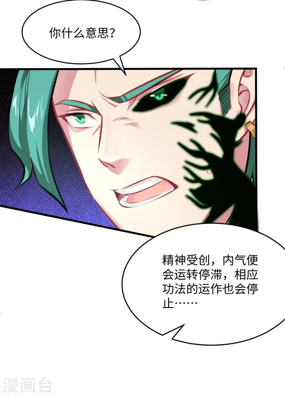 第26话 灵毒提纯 第27页