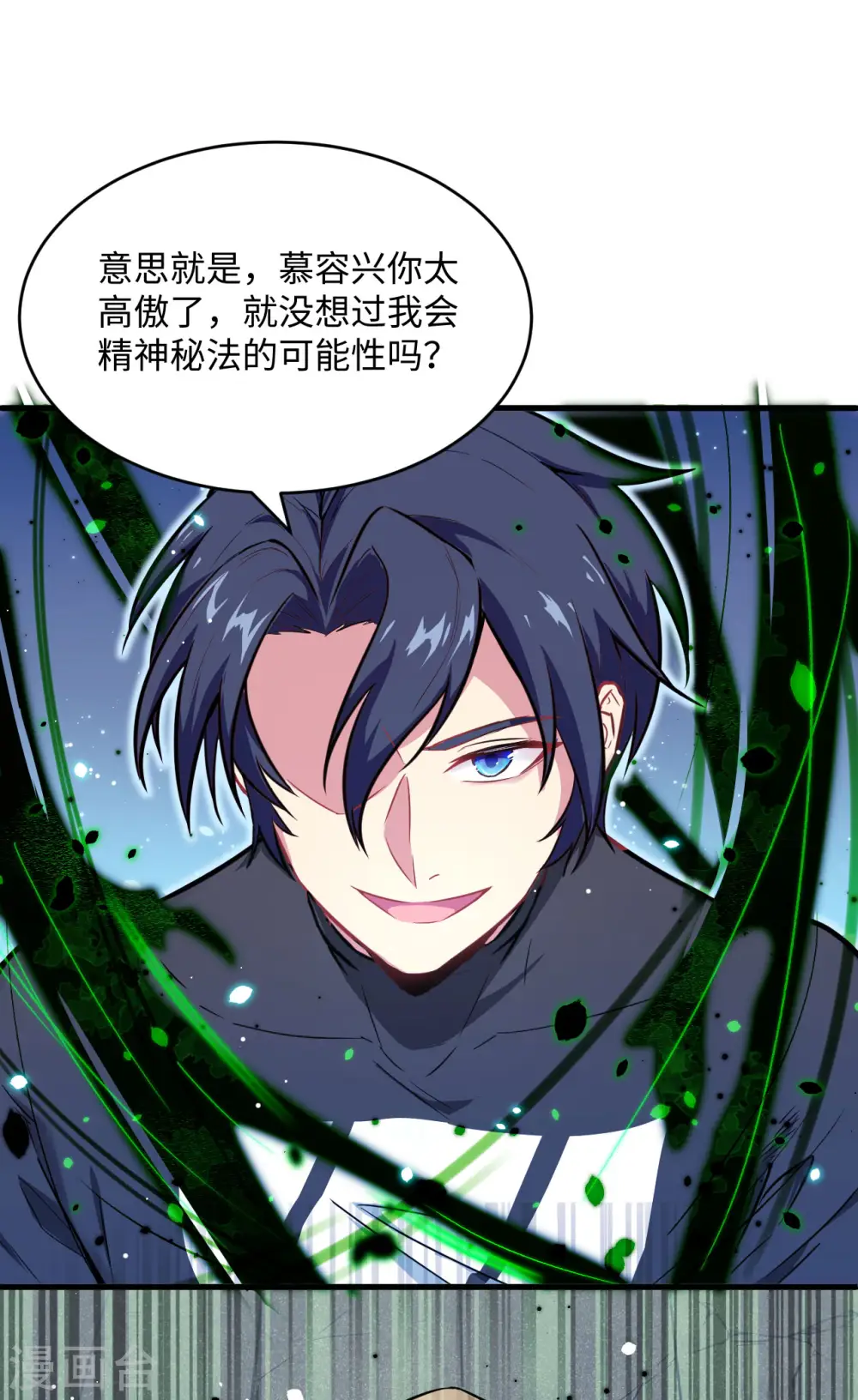 第26话 灵毒提纯 第28页