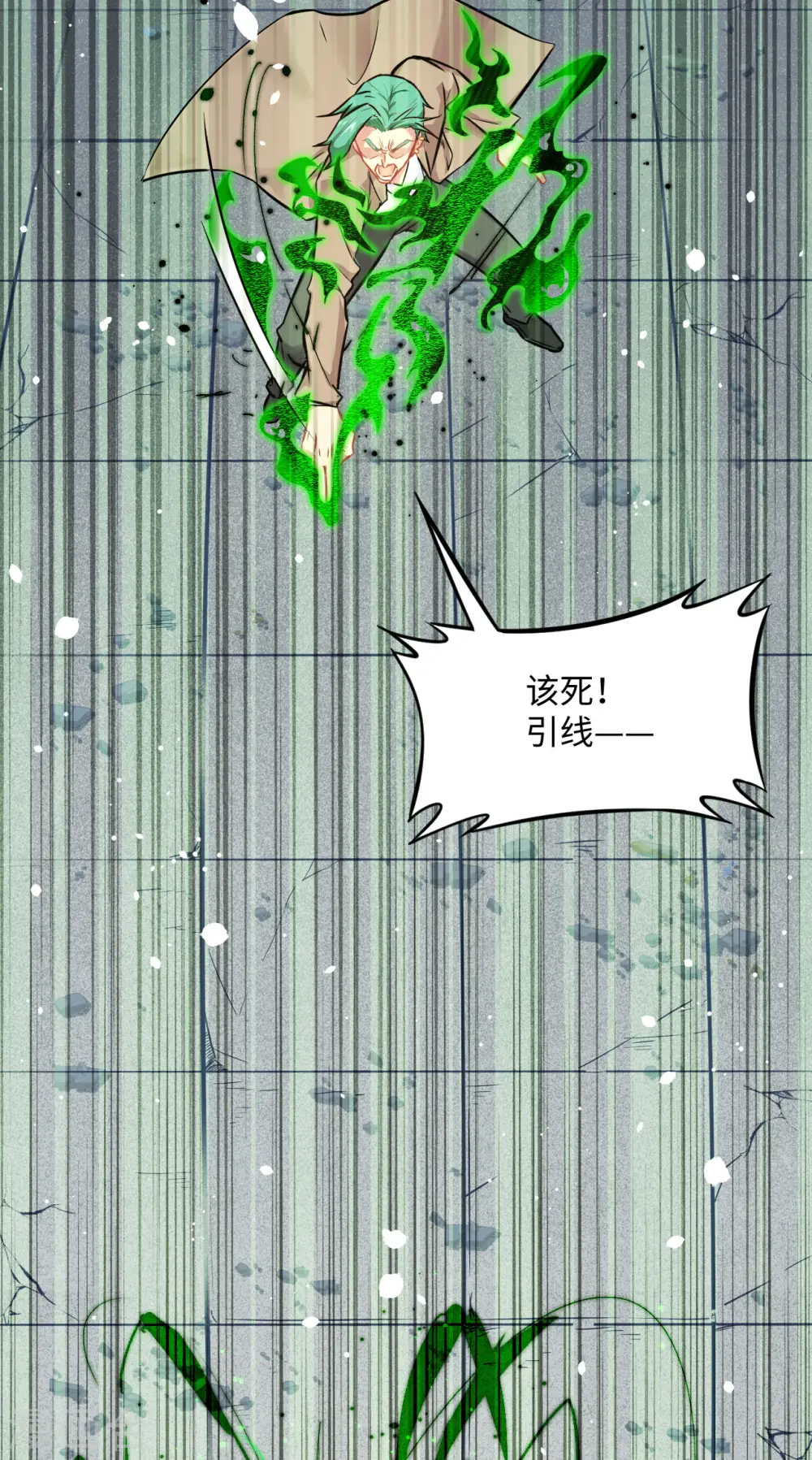 第26话 灵毒提纯 第29页
