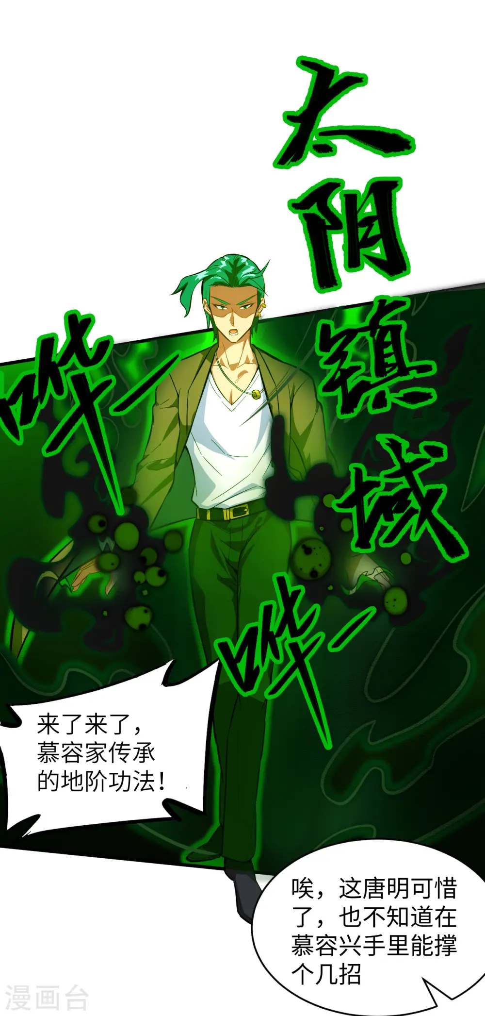 第25话 太阴镇域！ 第9页