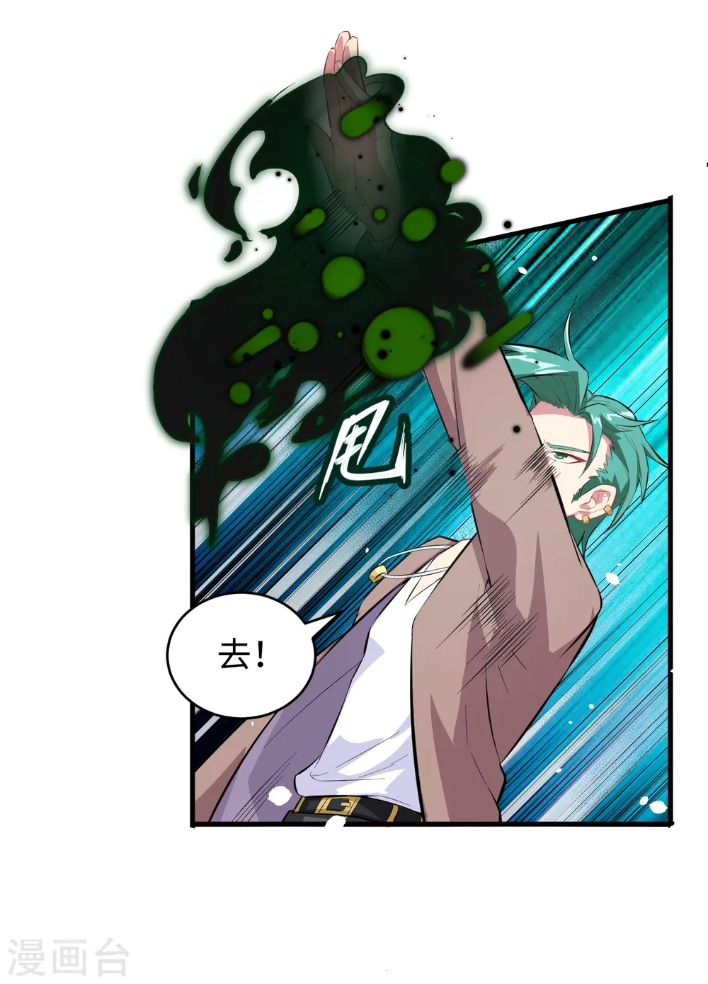 第25话 太阴镇域！ 第12页