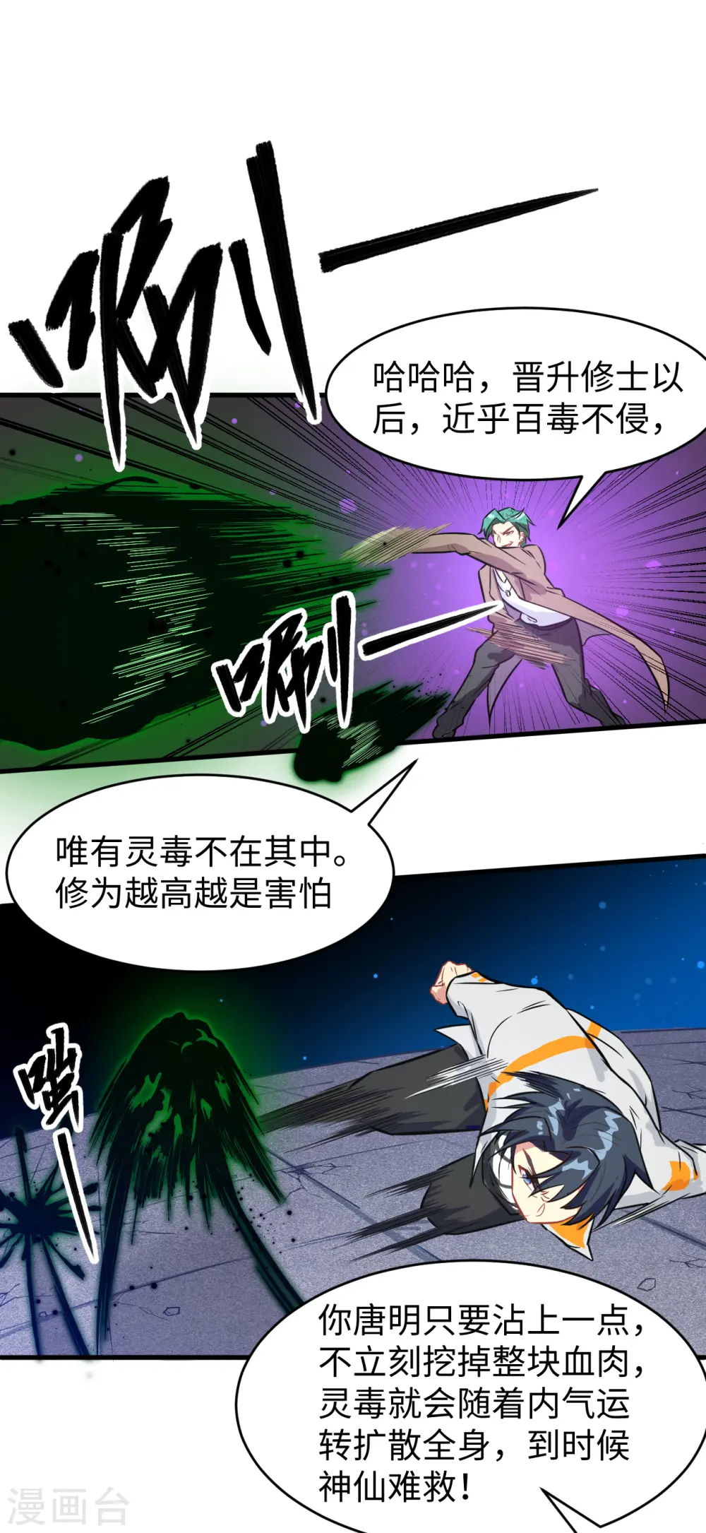 第25话 太阴镇域！ 第15页