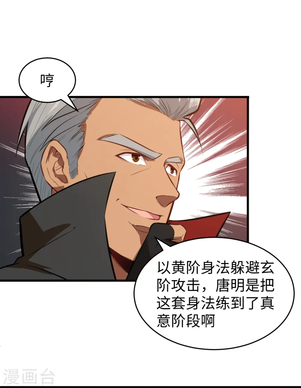 第25话 太阴镇域！ 第20页