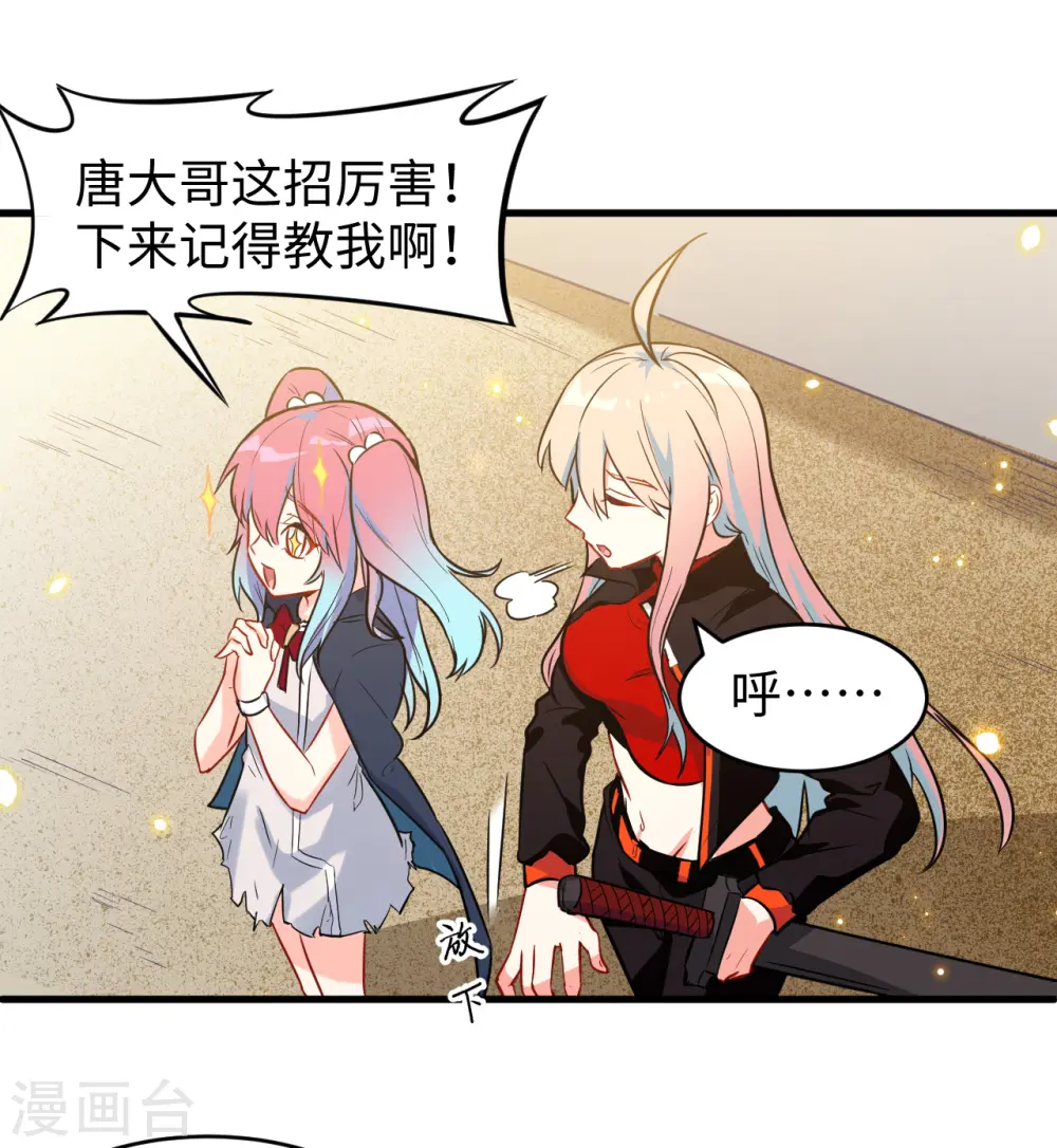第25话 太阴镇域！ 第29页